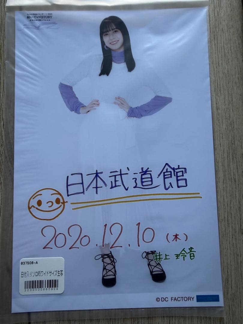 Juice=Juice 井上玲音　日付入りA5ワイド　日替わり写真　17枚セット