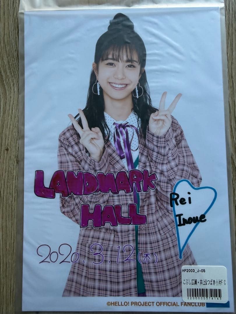 Juice=Juice 井上玲音　日付入りA5ワイド　日替わり写真　17枚セット