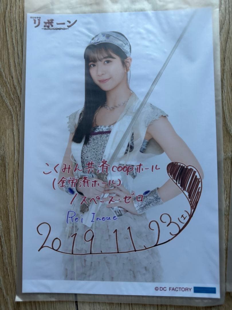 Juice=Juice 井上玲音　日付入りA5ワイド　日替わり写真　17枚セット