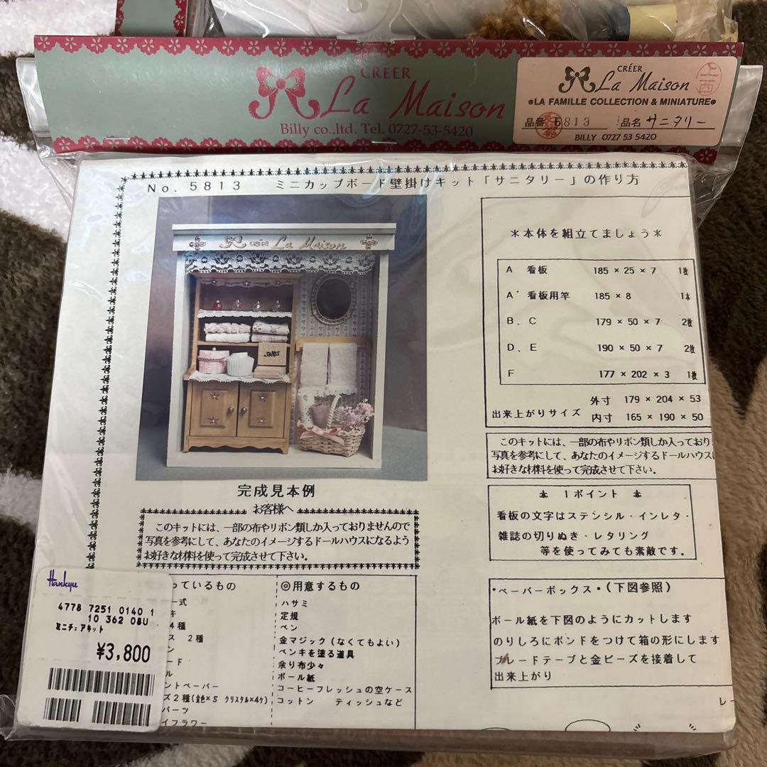 La Maison ミニチュア素材セット