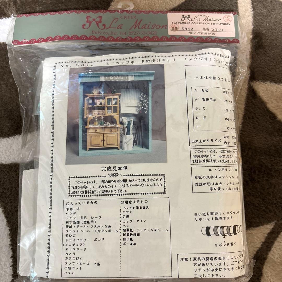 La Maison ミニチュア素材セット