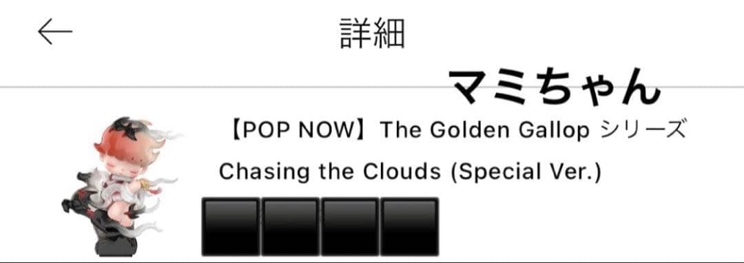 The Golden Gallop DIMOO スペシャル