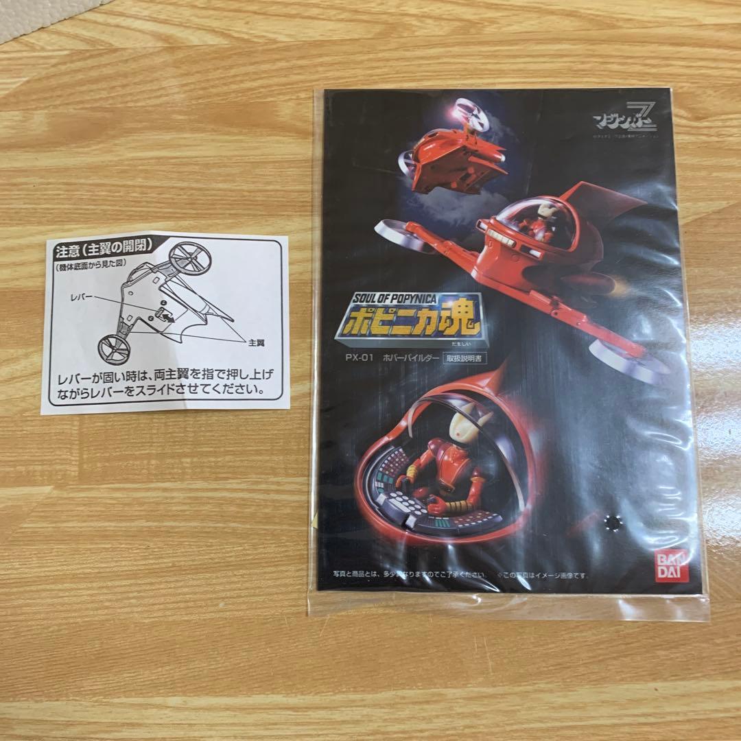 ポピニカ魂 PX-01 ホバーパイルダー 「マジンガー Z」