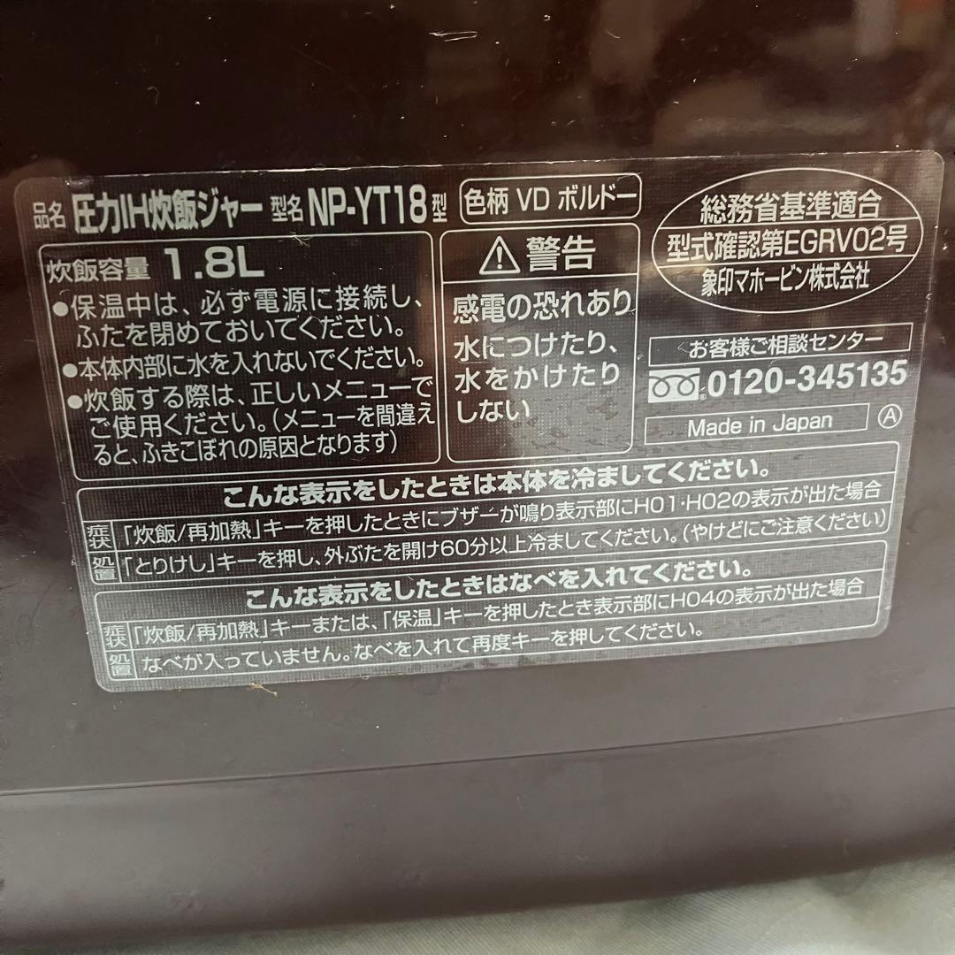 ZOJIRUSHI 圧力IH 炊飯器　NP-YT18 10合炊き2016年製