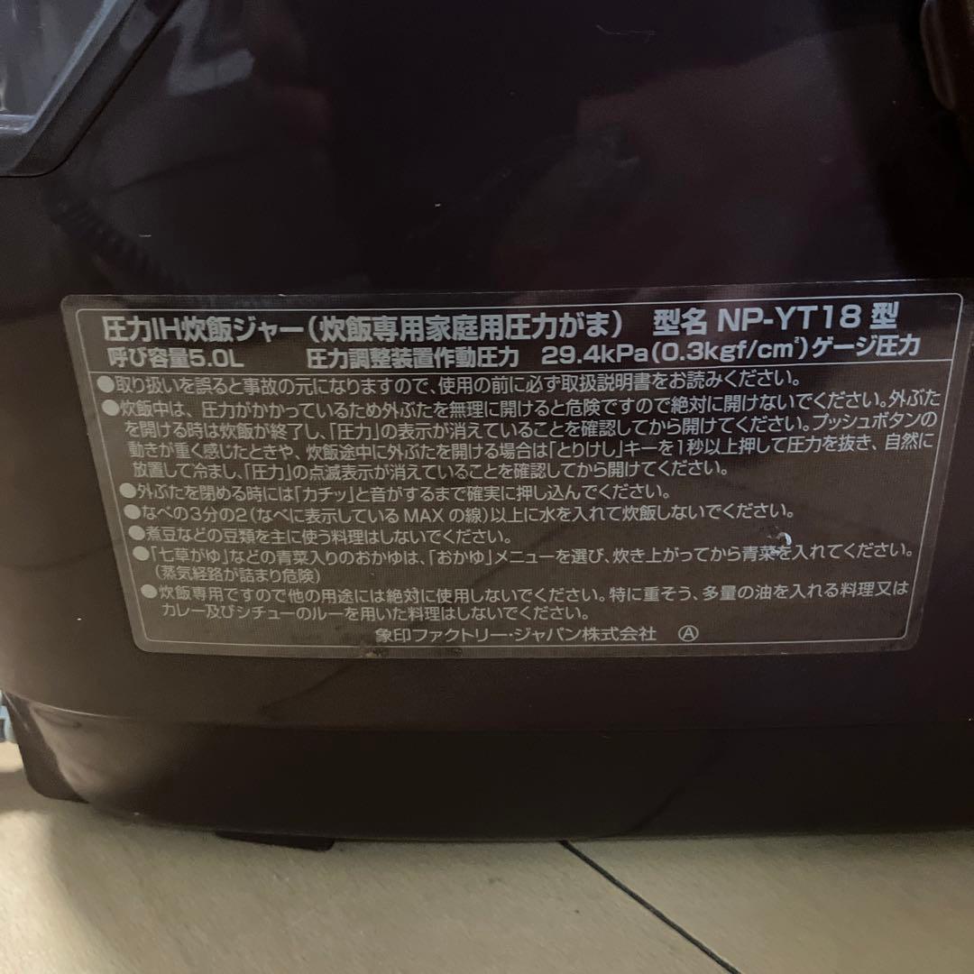 ZOJIRUSHI 圧力IH 炊飯器　NP-YT18 10合炊き2016年製