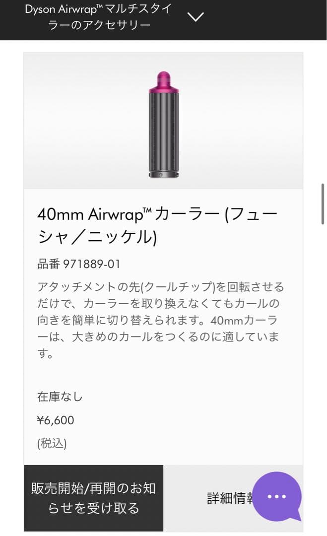Dyson ダイソン マルチスタイラー 40mmロングカーラー アタッチメント
