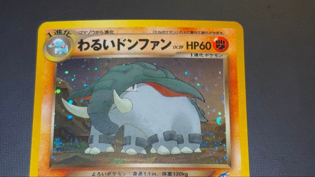 旧裏　極上美品　わるいドンファン　全面ホロ　渦巻ホロ② ★neo センタリング◎