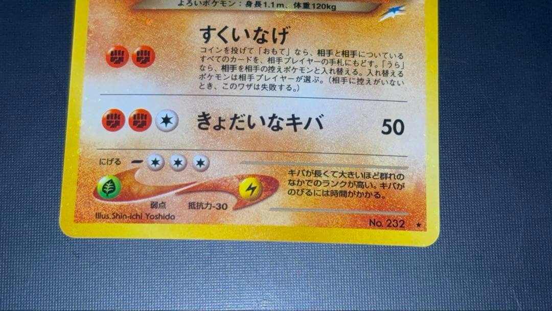 旧裏　極上美品　わるいドンファン　全面ホロ　渦巻ホロ② ★neo センタリング◎