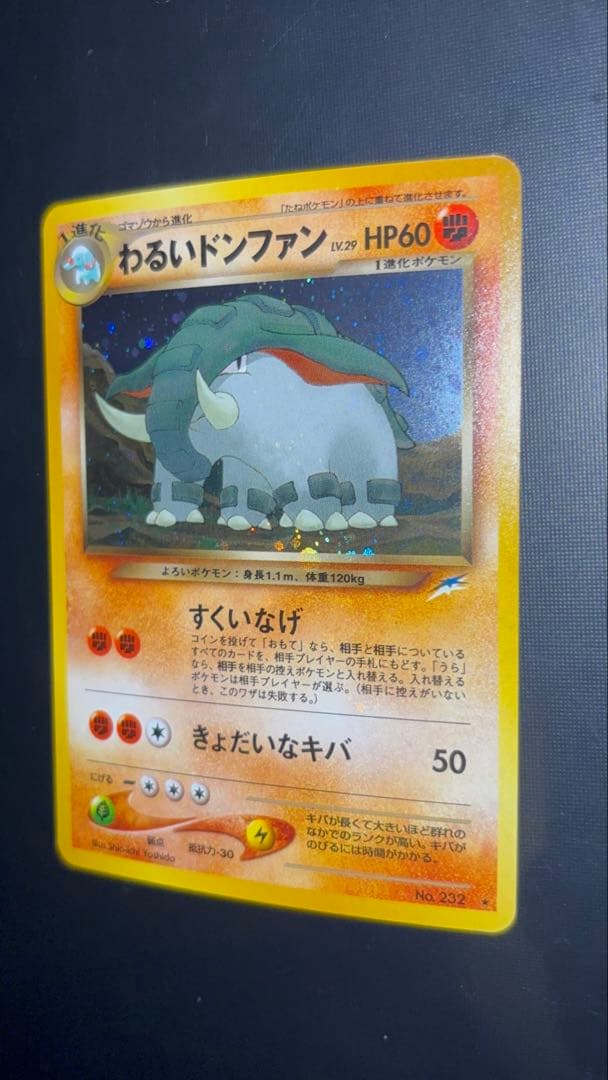 旧裏　極上美品　わるいドンファン　全面ホロ　渦巻ホロ② ★neo センタリング◎