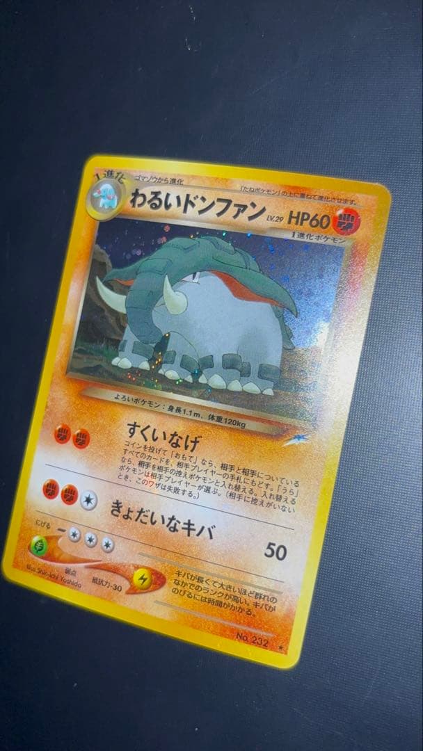 旧裏　極上美品　わるいドンファン　全面ホロ　渦巻ホロ② ★neo センタリング◎