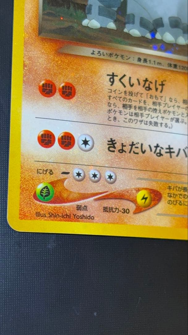 旧裏　極上美品　わるいドンファン　全面ホロ　渦巻ホロ② ★neo センタリング◎