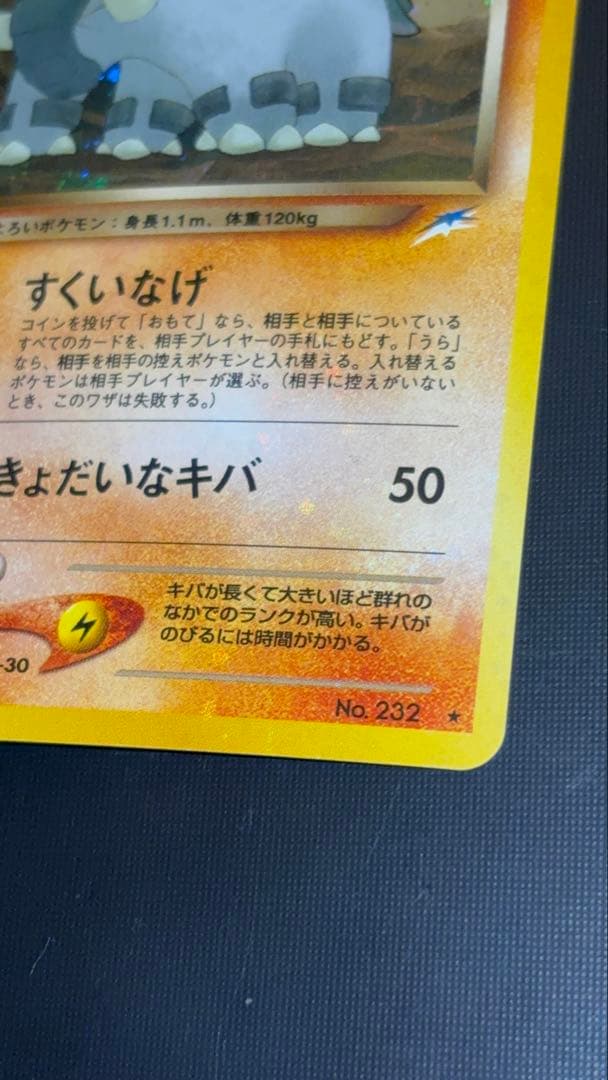 旧裏　極上美品　わるいドンファン　全面ホロ　渦巻ホロ② ★neo センタリング◎