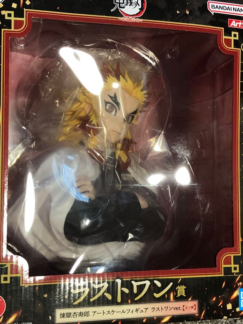 【新品未開封品】鬼滅の刃　煉獄杏寿郎　ラストワン賞