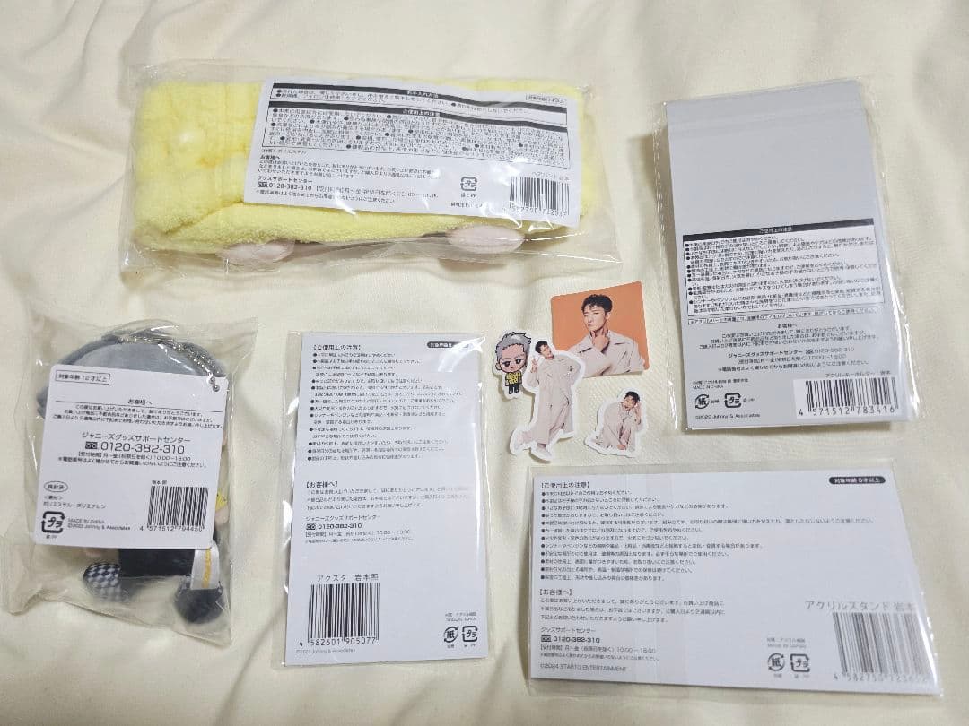 【新品未開封】岩本照　グッズまとめ売り