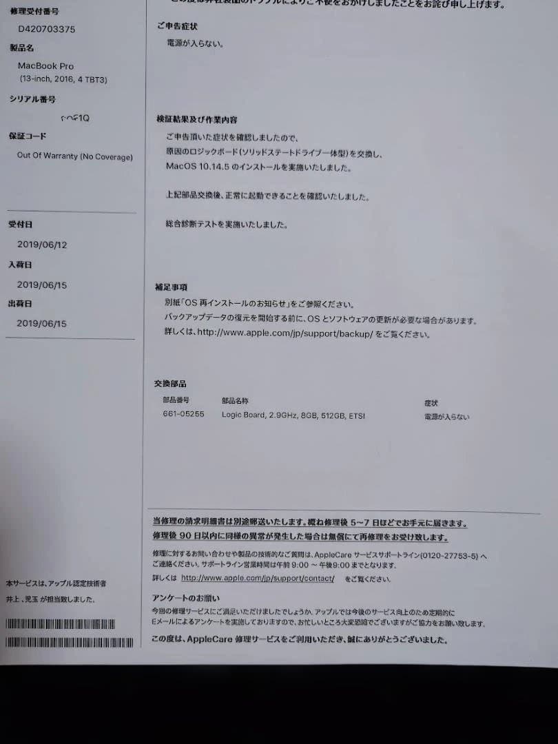 【訳あり】MacBookpro 13-inch 2016