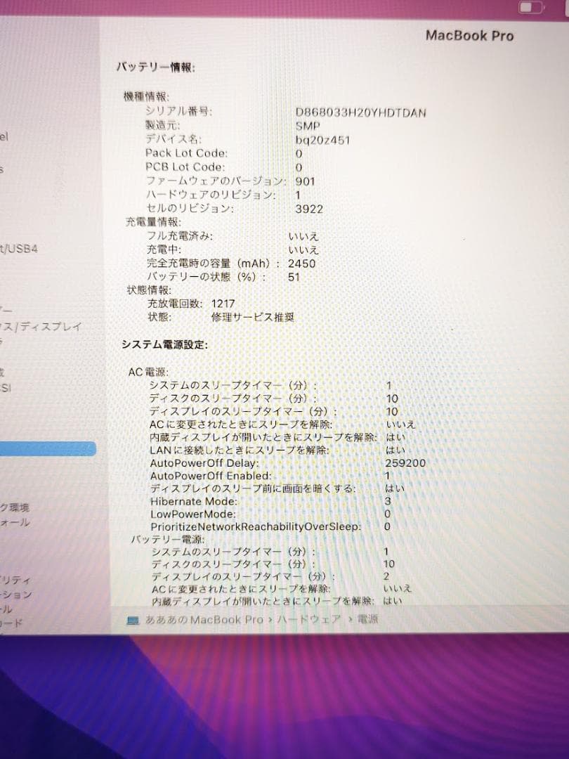 【訳あり】MacBookpro 13-inch 2016