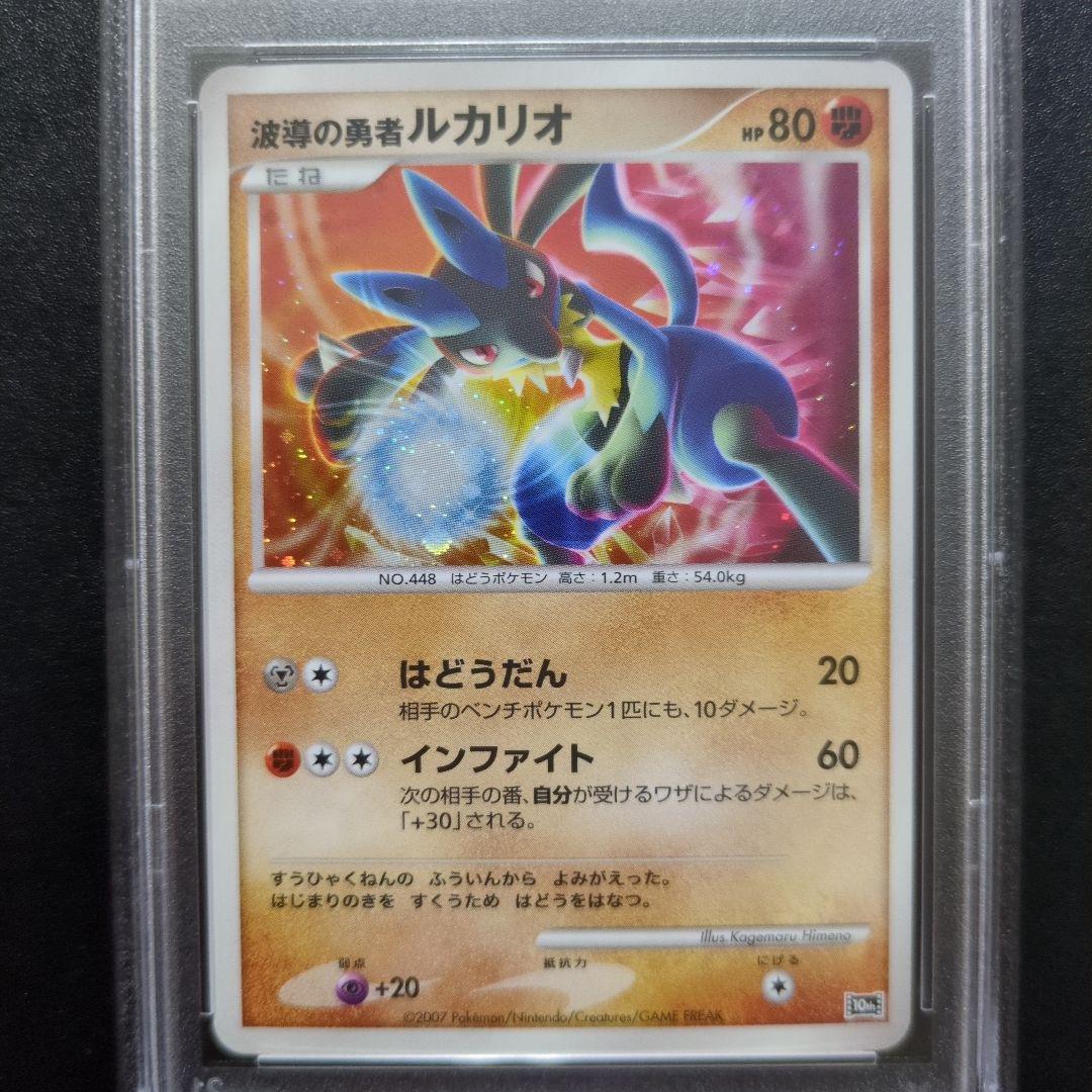 PSA9 波導の勇者ルカリオ 映画10周年記念プレミアムシート 10th