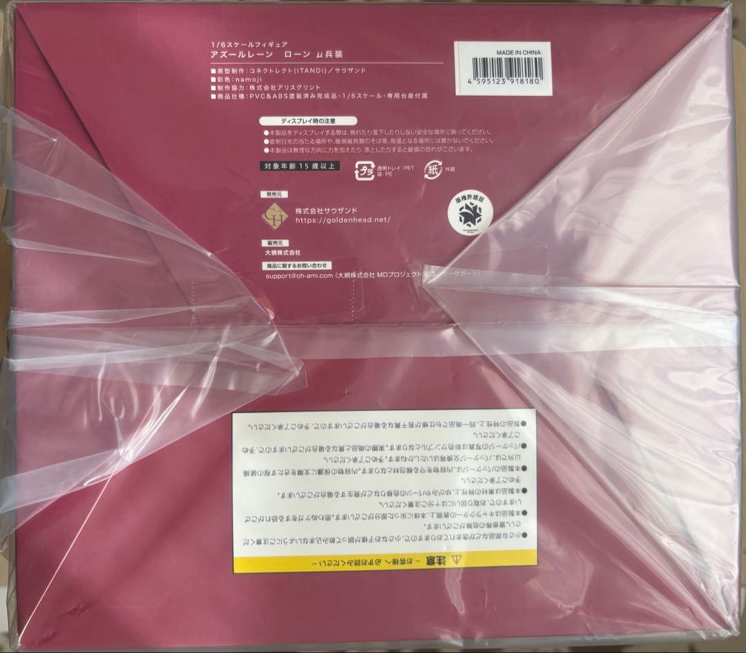 アズールレーン ローン μ兵装 1/6 完成品フィギュア　あみあみ限定版