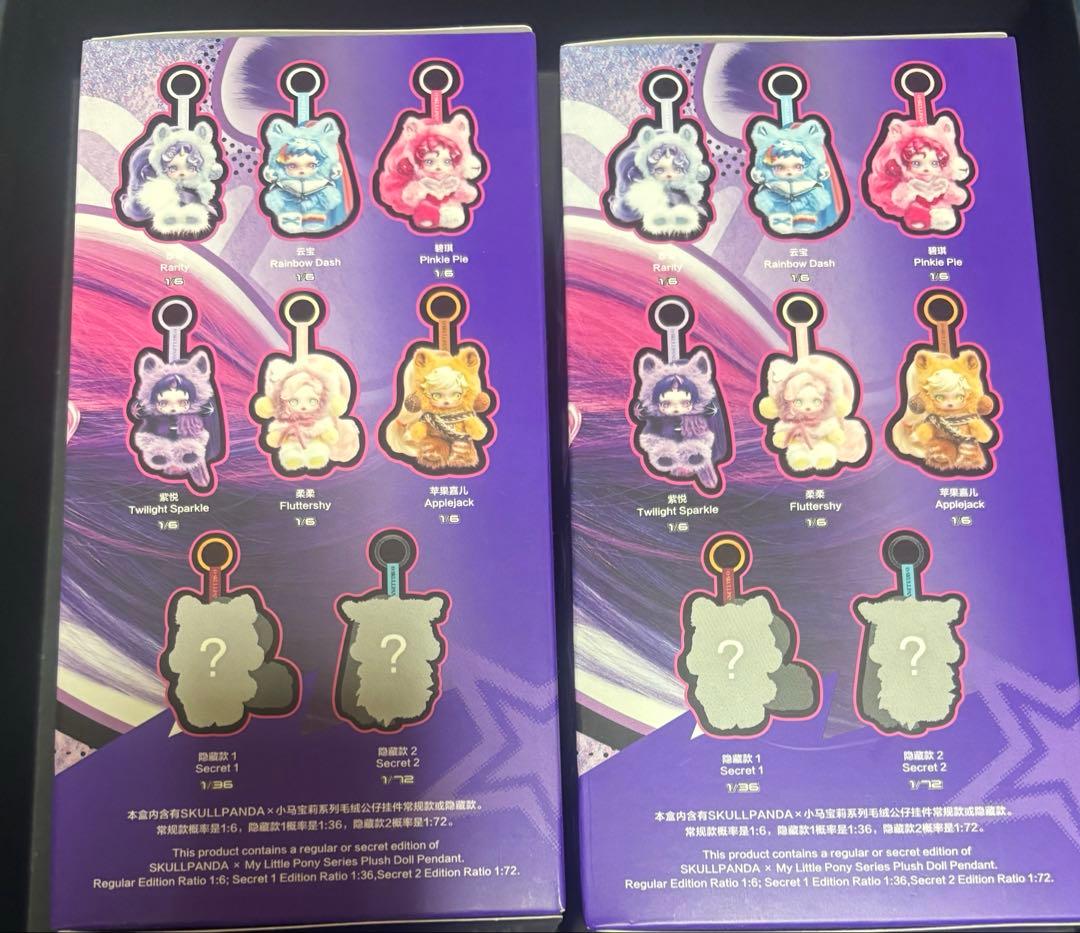 【新品未開封】スカルパンダMy Little Pony 2個セット