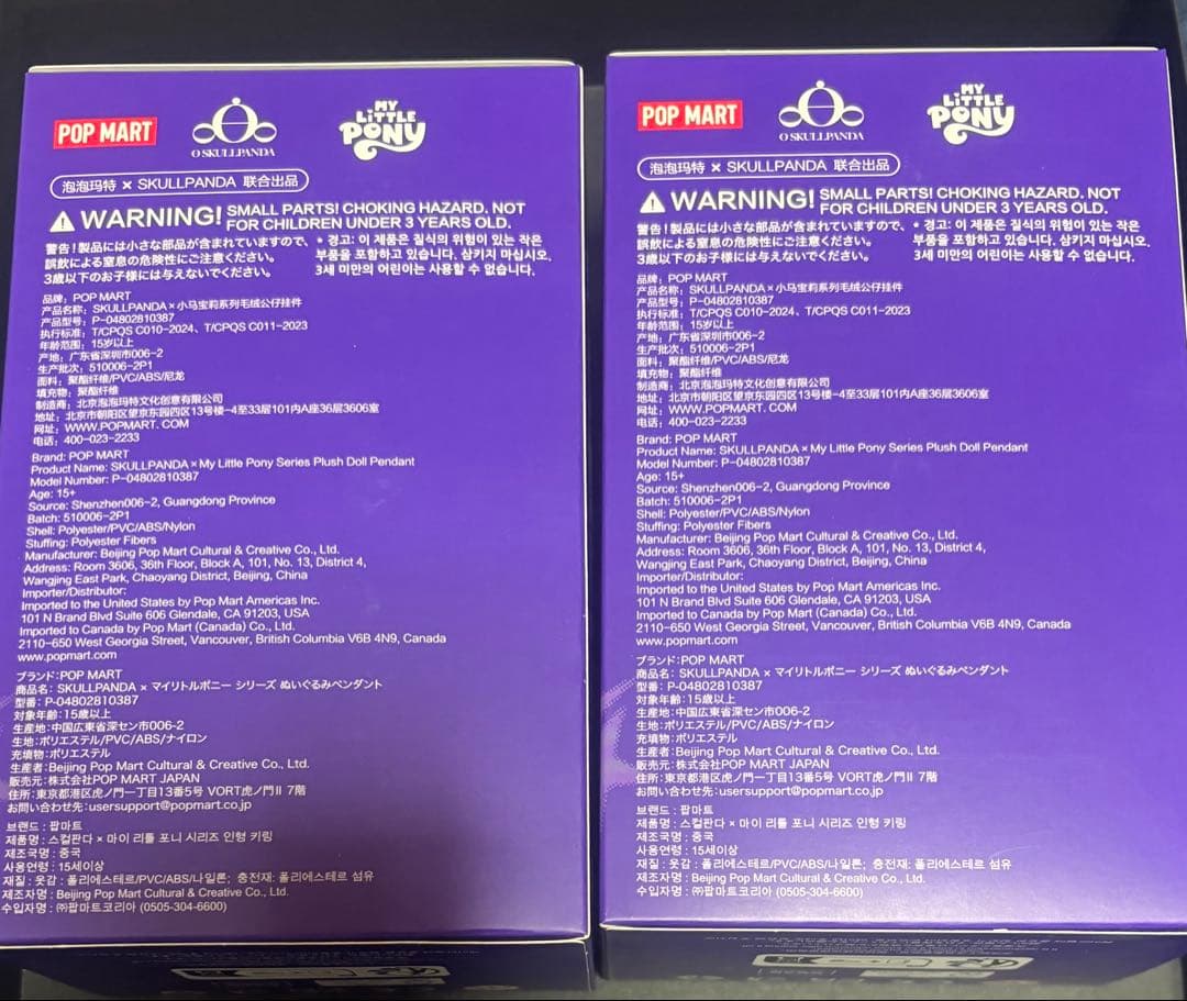 【新品未開封】スカルパンダMy Little Pony 2個セット