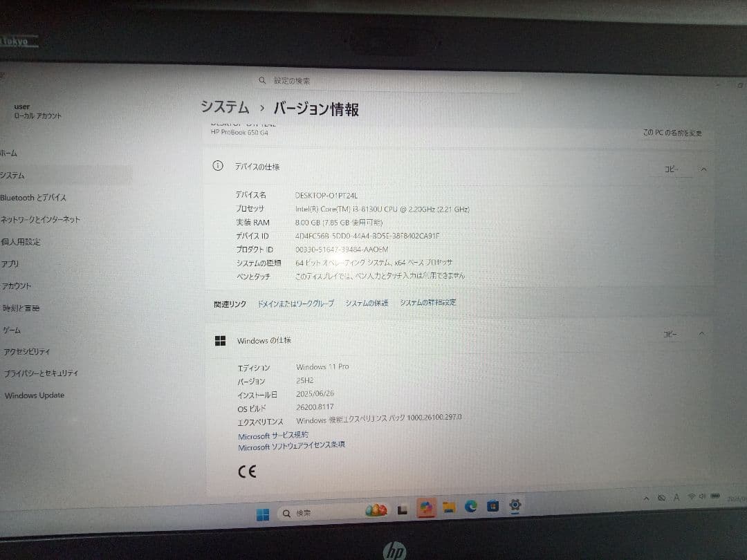 HP PROBOOK 650G4 Office2021 インストール済