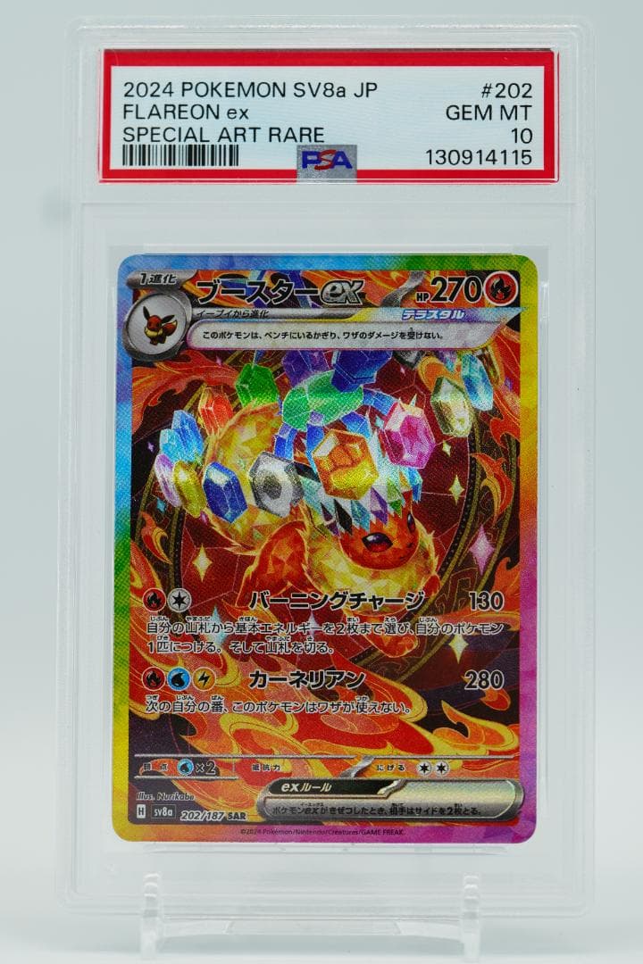 【PSA10】3連番 ブースターex SAR テラスタルフェス 202/187