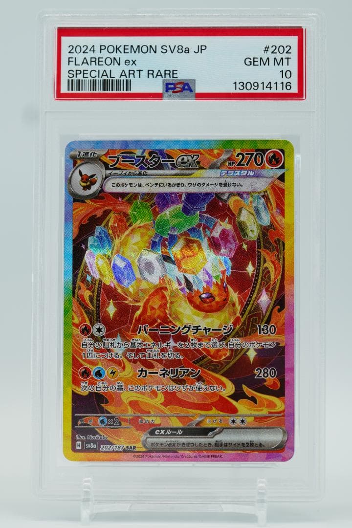 【PSA10】3連番 ブースターex SAR テラスタルフェス 202/187