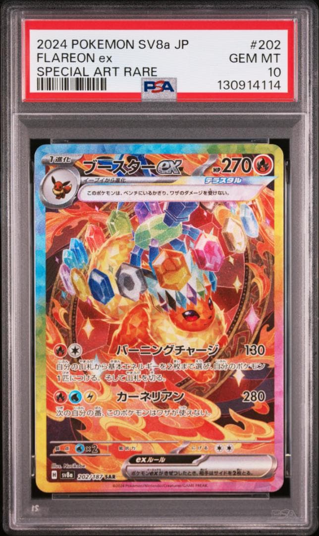 【PSA10】3連番 ブースターex SAR テラスタルフェス 202/187