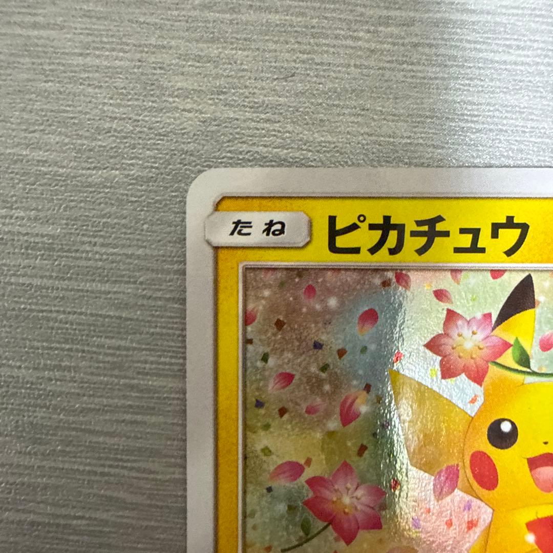ピカチュウ：ポケモンセンター20周年記念キャンペーン PROMO SM-Pプロ…
