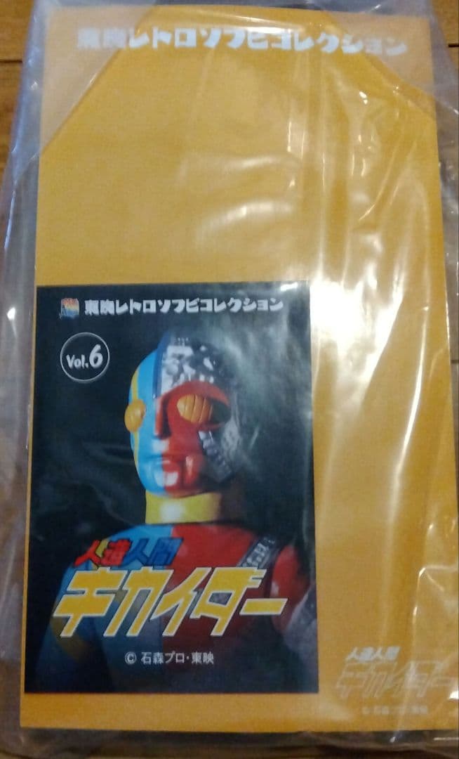東映レトロソフビコレクション人造人間キカイダー　　　　メディコム・トイ　未開封品