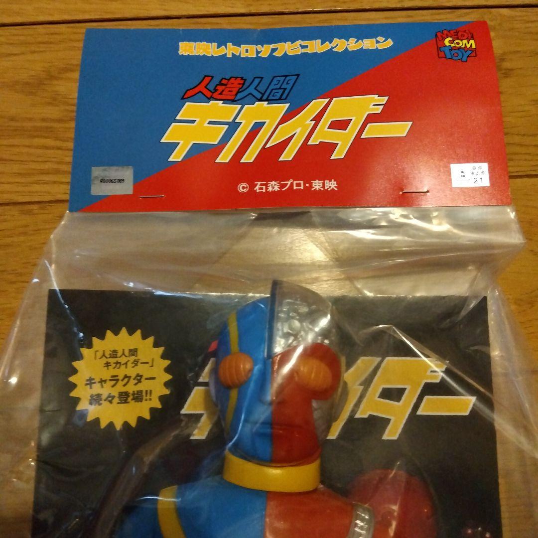 東映レトロソフビコレクション人造人間キカイダー　　　　メディコム・トイ　未開封品