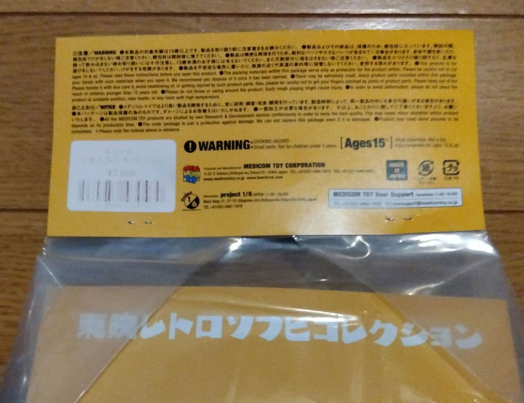 東映レトロソフビコレクション人造人間キカイダー　　　　メディコム・トイ　未開封品