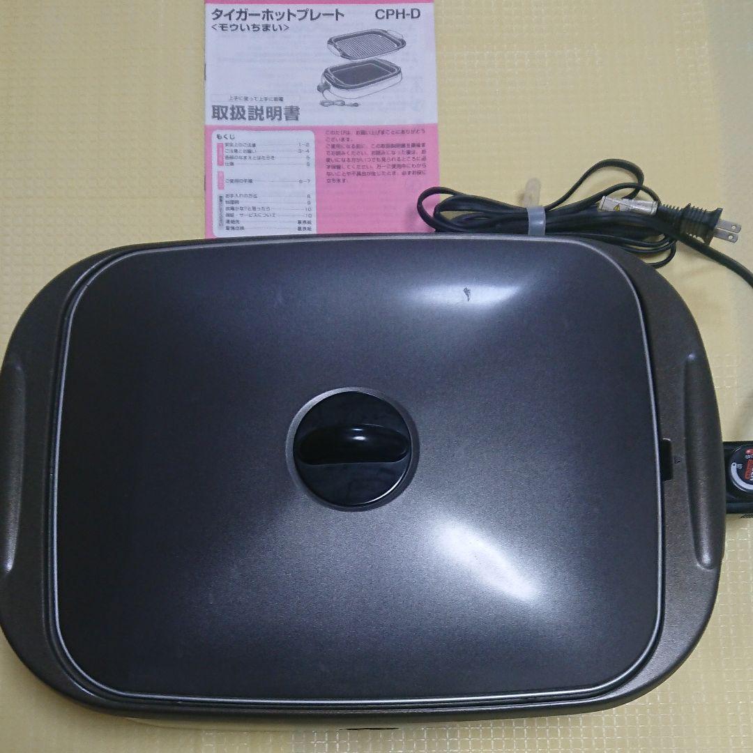 ■美品■タイガー　ホットプレート（取扱説明書付き）・波型・フラットプレート2枚組