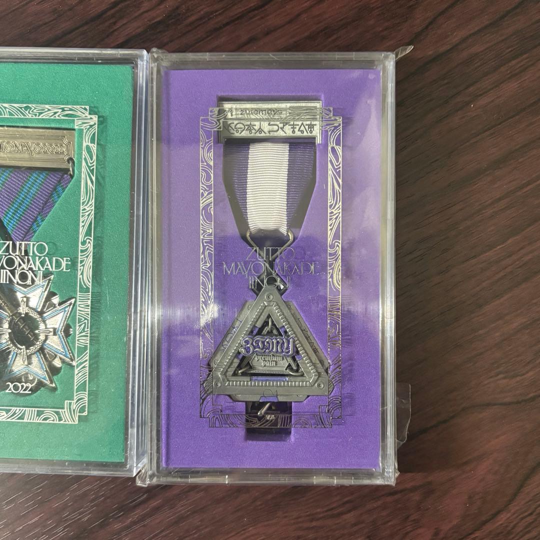 ずっと真夜中でいいのに。 プレミアム会員勲章21、22【中古】 24【未使用】