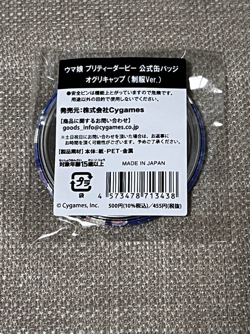 ウマ娘 プリティーダービー 公式缶バッジ オグリキャップ（制服Ver.）20個