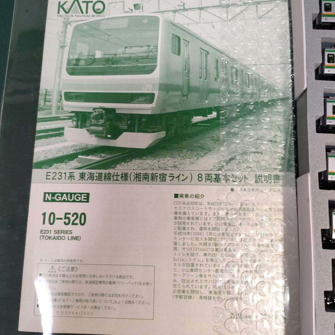 KATO Nゲージ E231系 湘南新宿ライン・上野東京ライン
