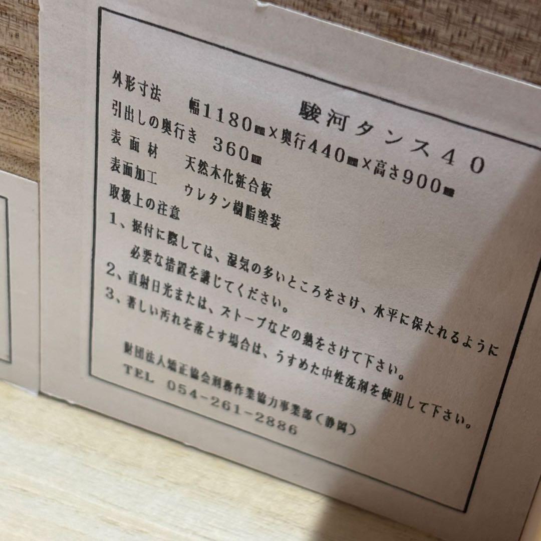 ①駿河箪笥 4段チェスト 幅1180mm たんす タンス C245