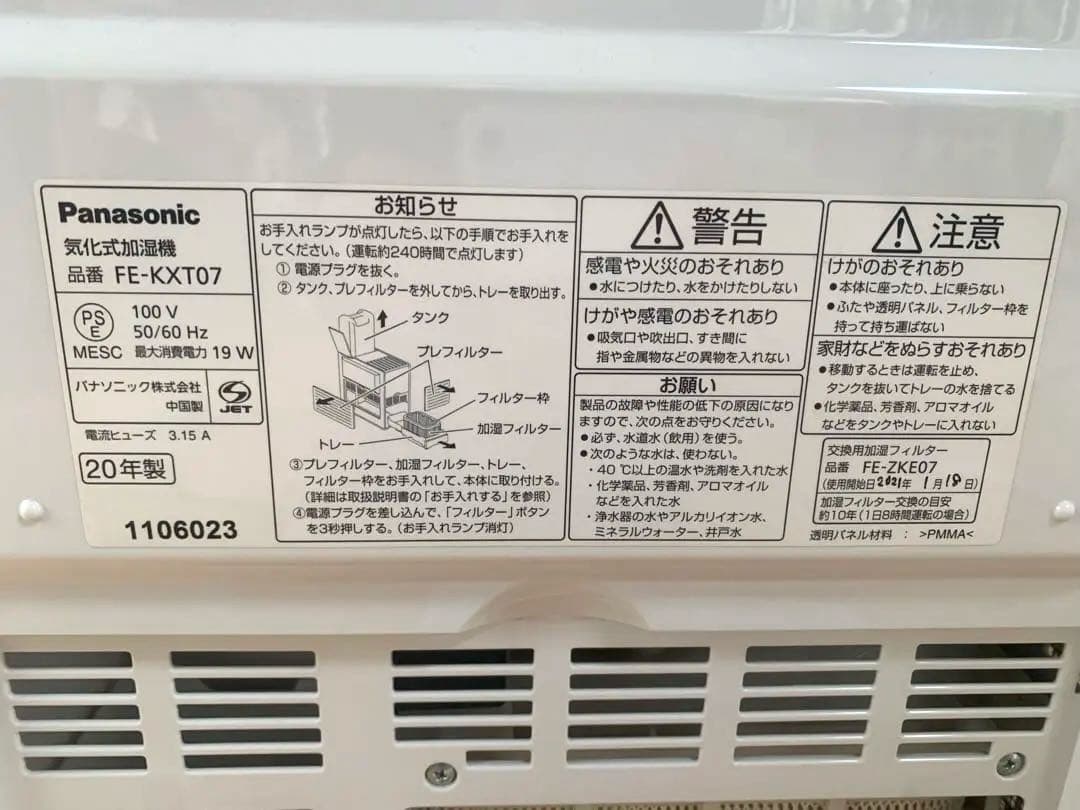 Panasonic ヒーターレス気化式加湿機　FE-KXT07