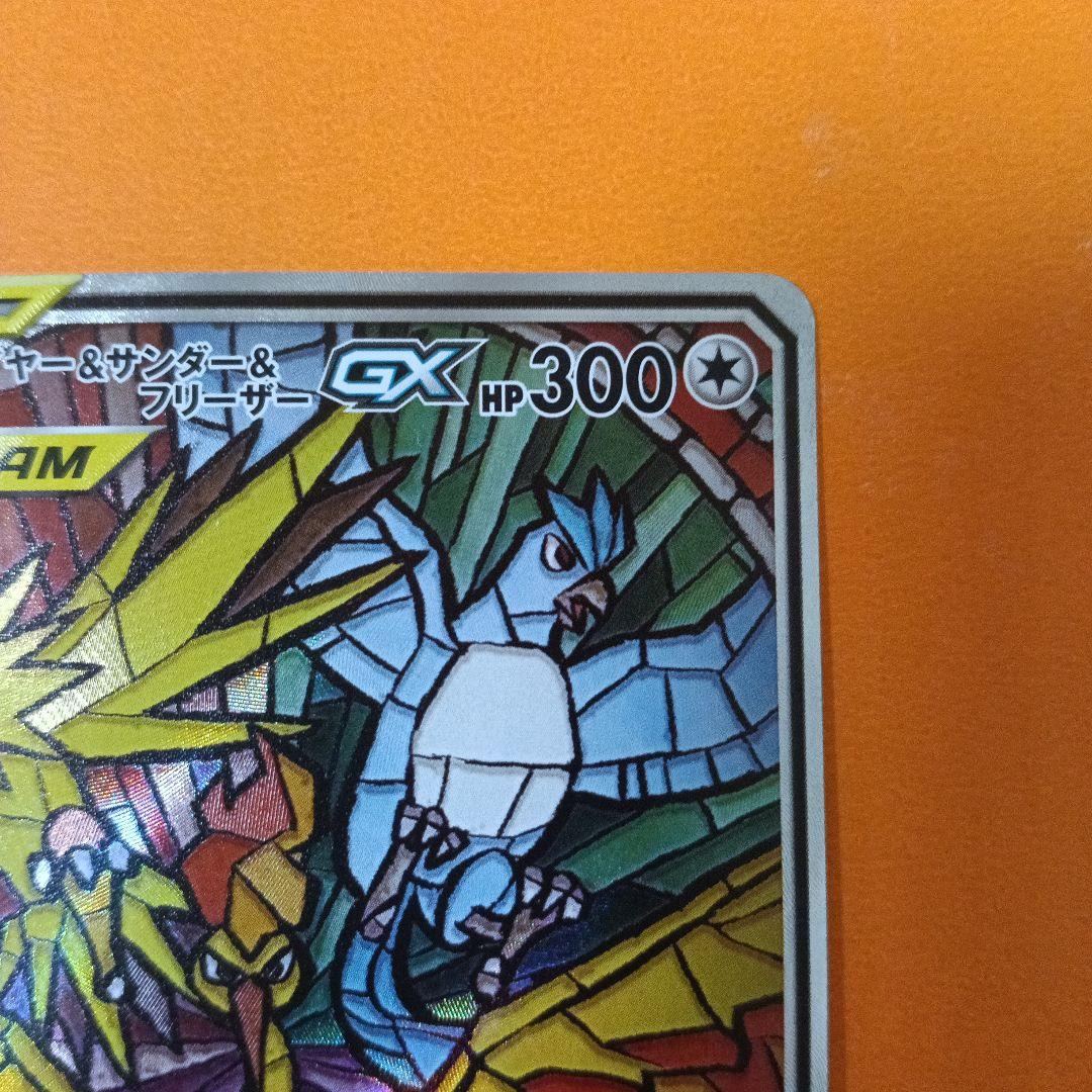 格安　準美品　ファイヤー＆サンダー＆フリーザーgx　sa