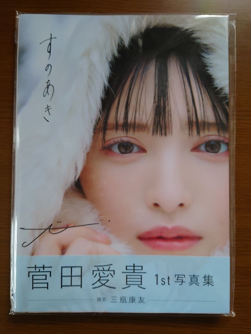 超ときめき♡宣伝部 ランダムプレミアムフォト＆写真集 菅田愛貴
