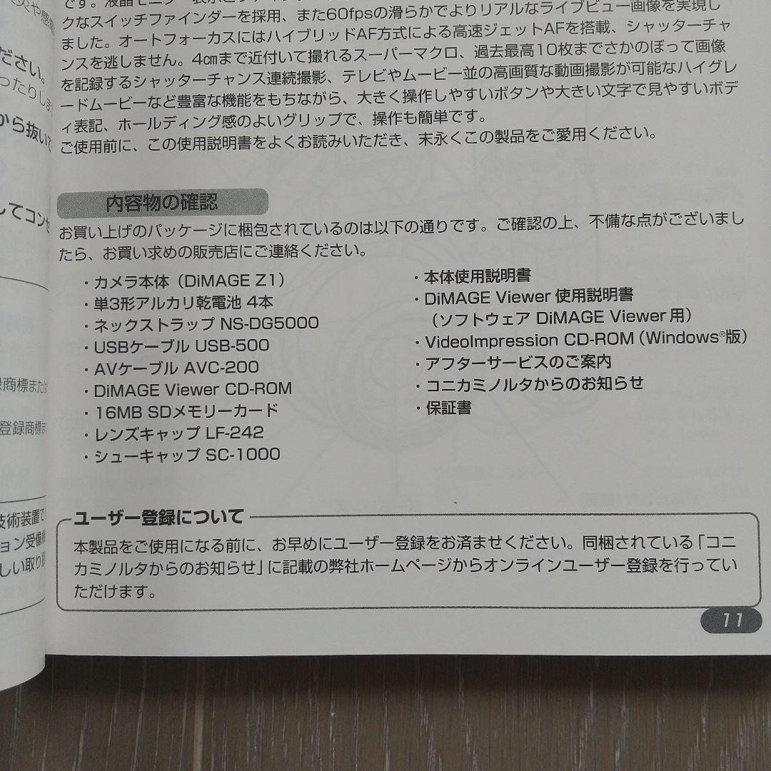 【動作確認済】コニカミノルタ デジタルカメラ　DiMAGE Z1 箱、付属品あり