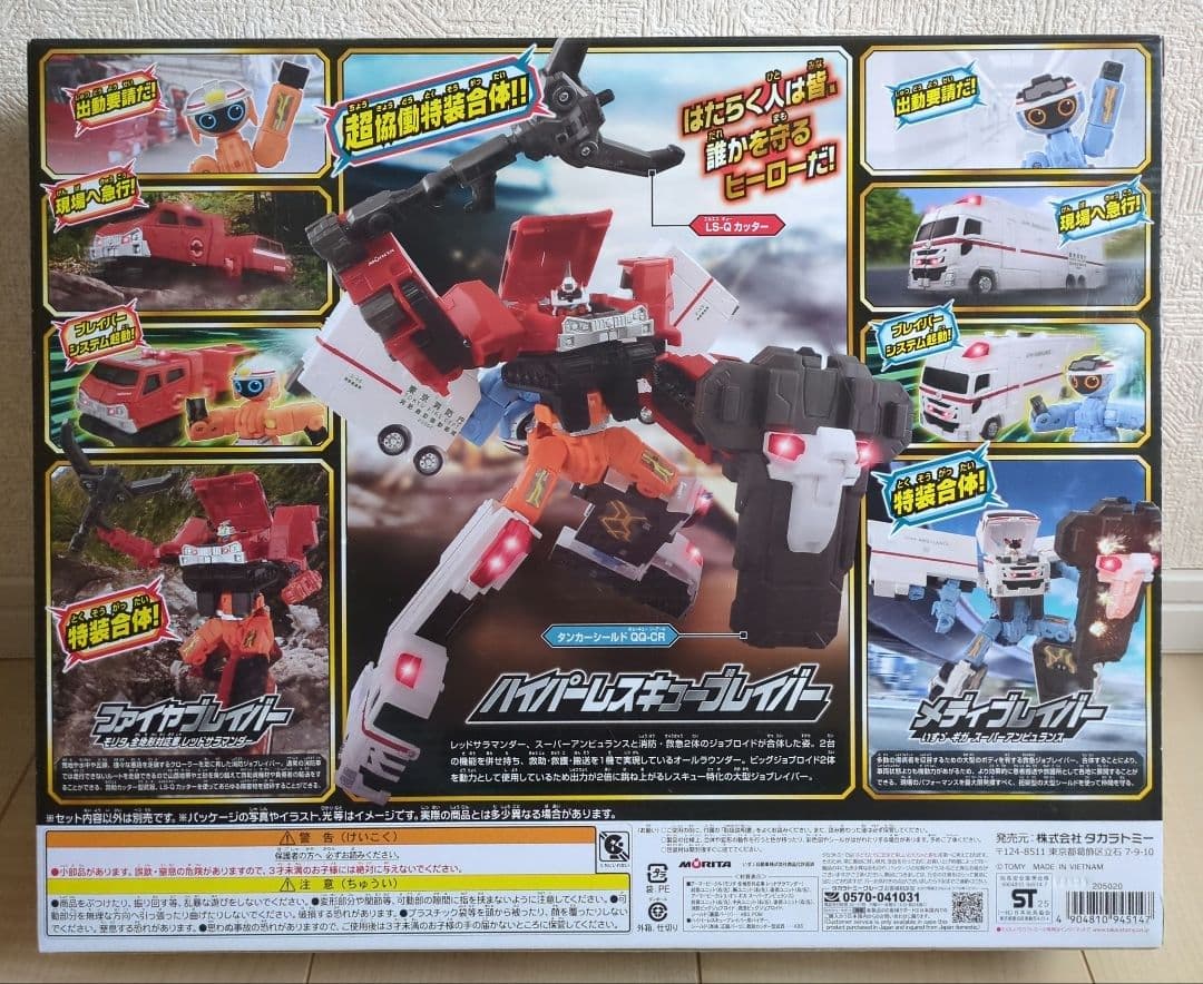 未開封　ハイパーレスキューブレイバーDXセット　トミカ