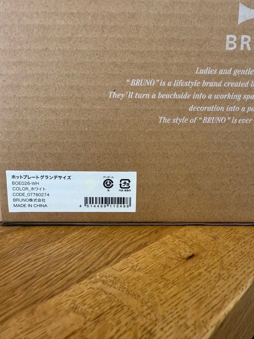 新品　BRUNO ホットプレートグランデサイズ ホワイト