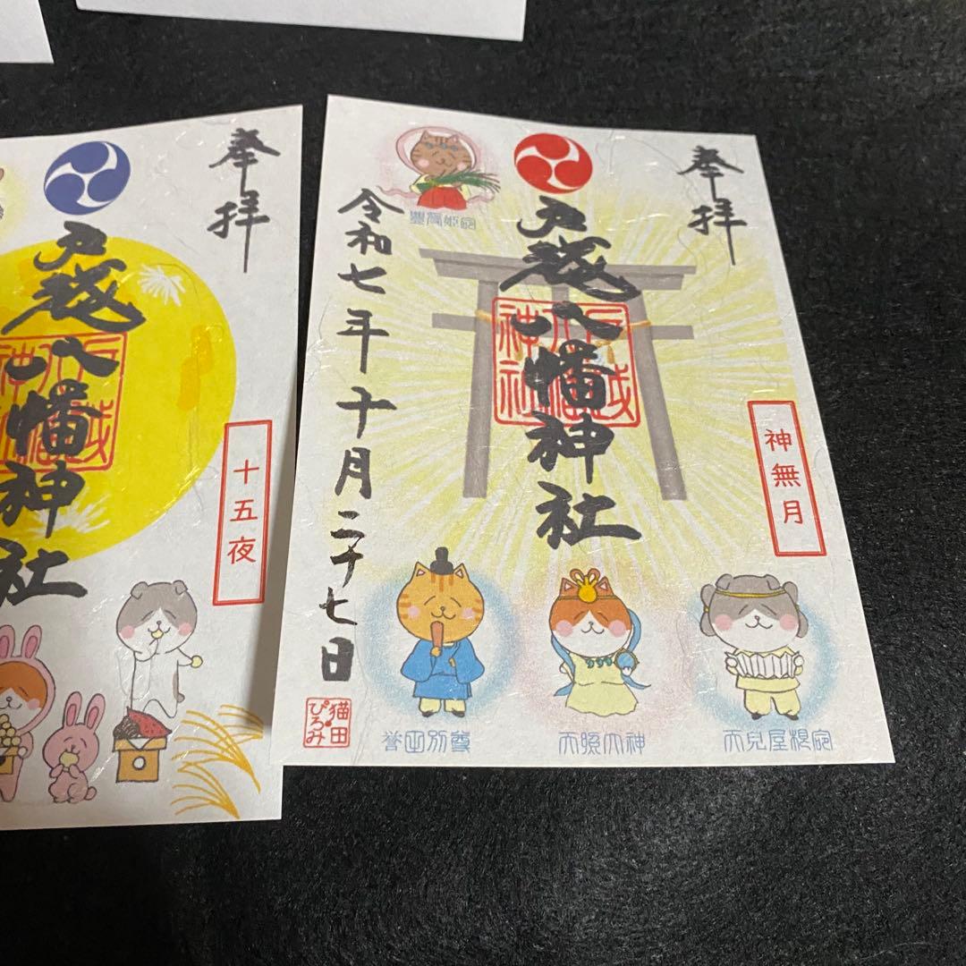 ネコチャンマン 戸越八幡神 太子堂八幡神社 御朱印セット