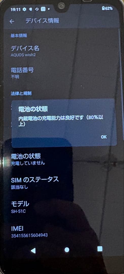 AQUOS wish2 docomo64GBライトブルーsimフリーSH 51C