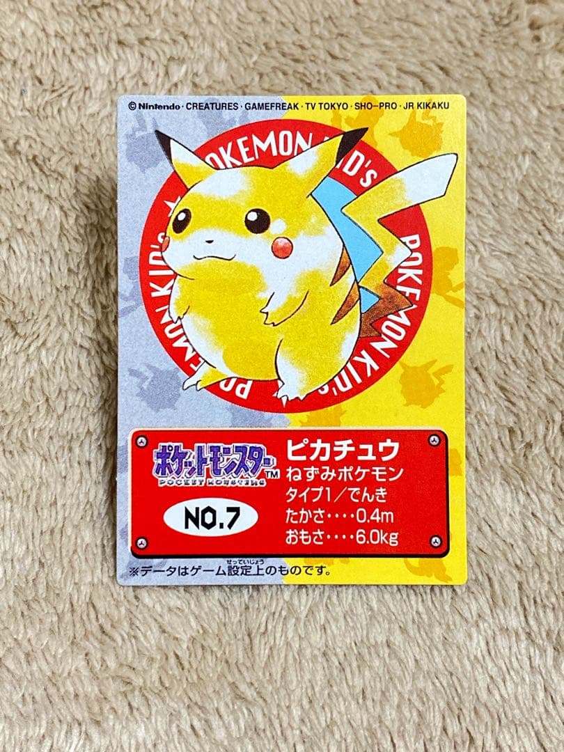 ポケモンキッズ ピカチュウ カード NO.7 1998年発行