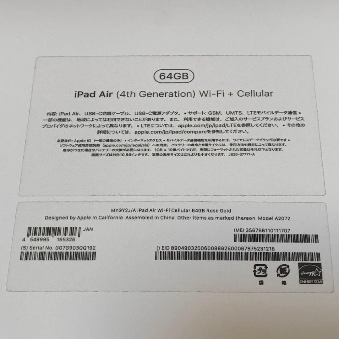 iPad Air 第4世代 64GB SIMフリー 美品 バッテリー95%