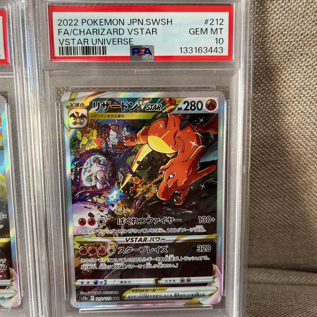 ミュウツー リザードンVSTAR SAR セット売りpsa10