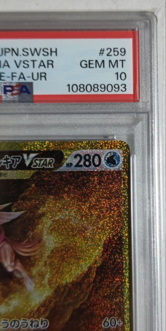 【早い者勝ち】オリジンパルキアVSTAR UR 【PSA10】