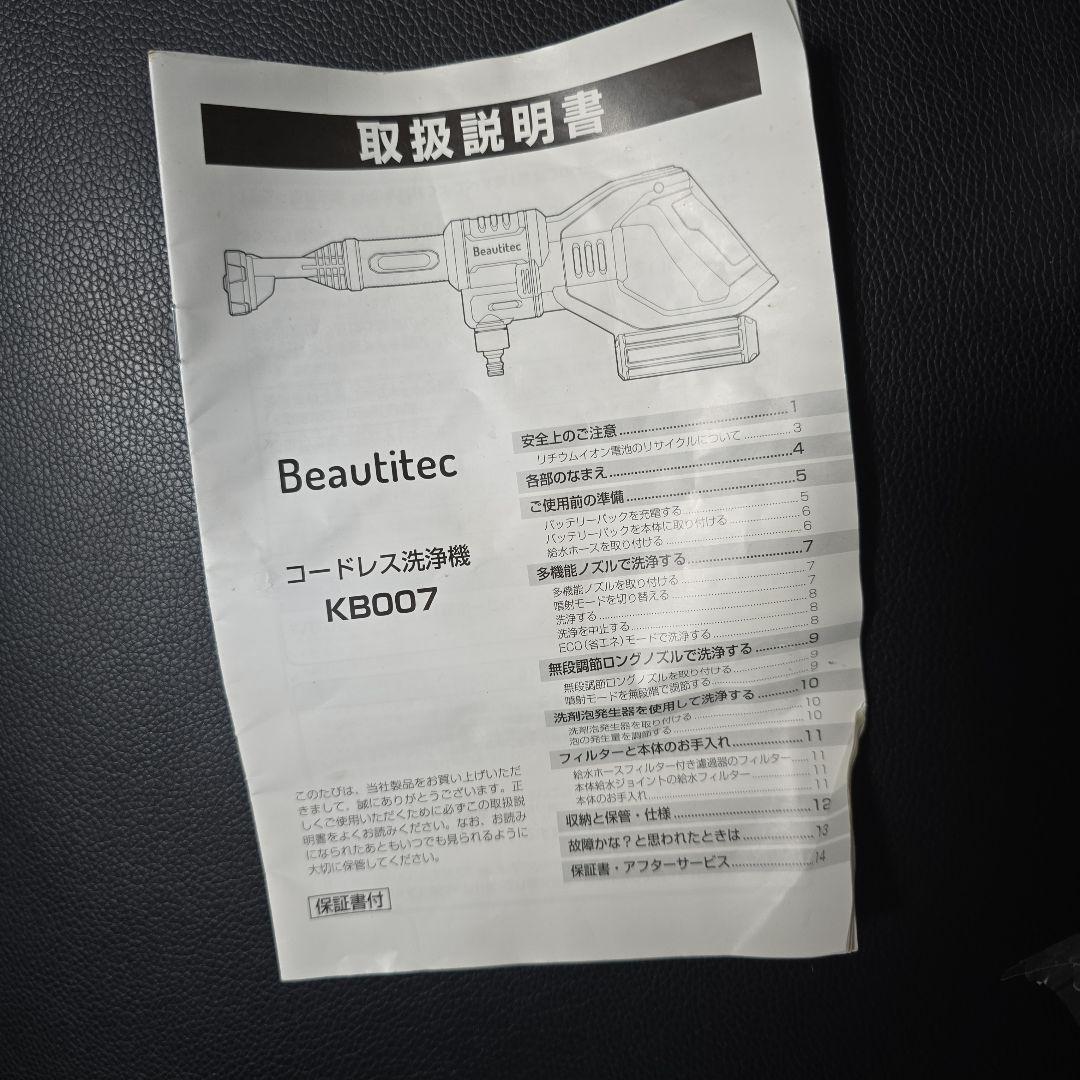 Beautitec 高圧洗浄機本体
